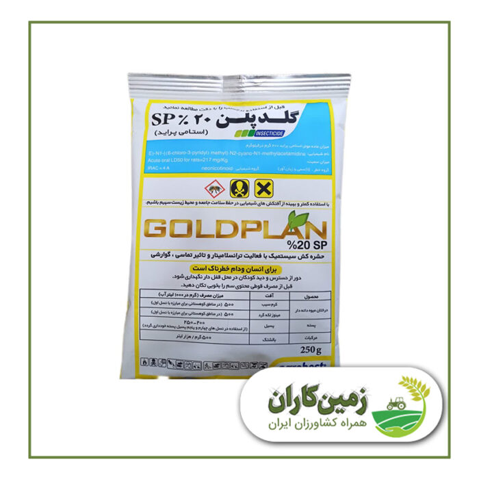 استامی پراید گلدپلن (پودر قابل حل در آب 20%)